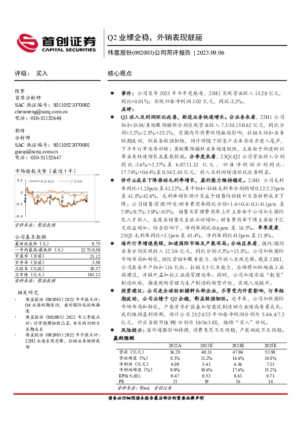 公司简评报告：Q2业绩企稳，外销表现靓丽