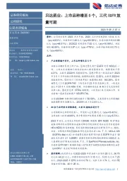 贝达药业：上市品种增至5个，三代EGFR放量可期