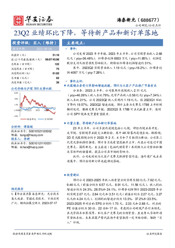 23Q2业绩环比下降，等待新产品和新订单落地