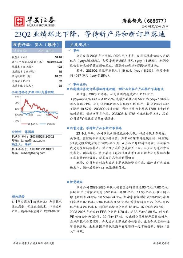 23Q2业绩环比下降，等待新产品和新订单落地