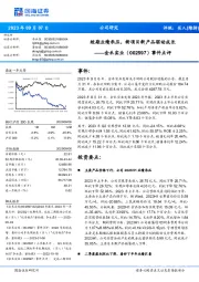 事件点评:短期业绩承压,新项目新产品驱动成长