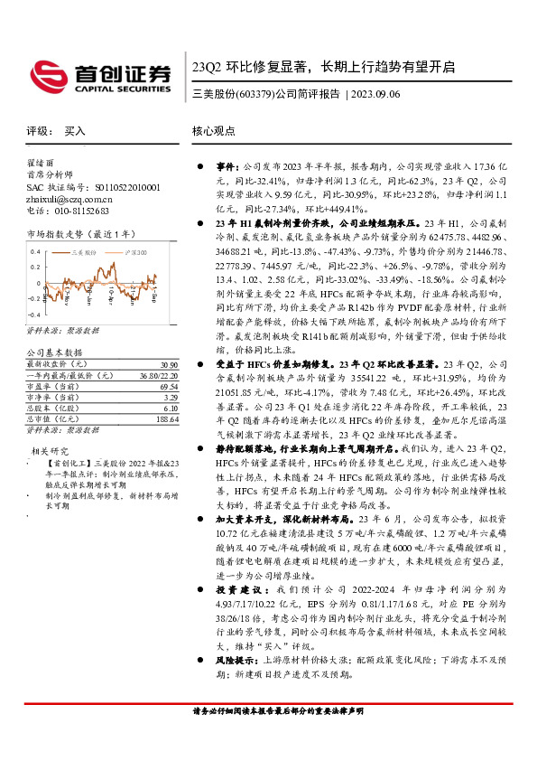 公司简评报告：23Q2环比修复显著，长期上行趋势有望开启