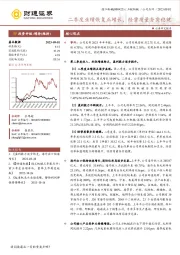 二季度业绩恢复正增长,经营质量夯实稳健