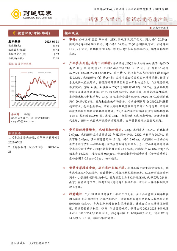 销售多点提升，营销求变高质冲线