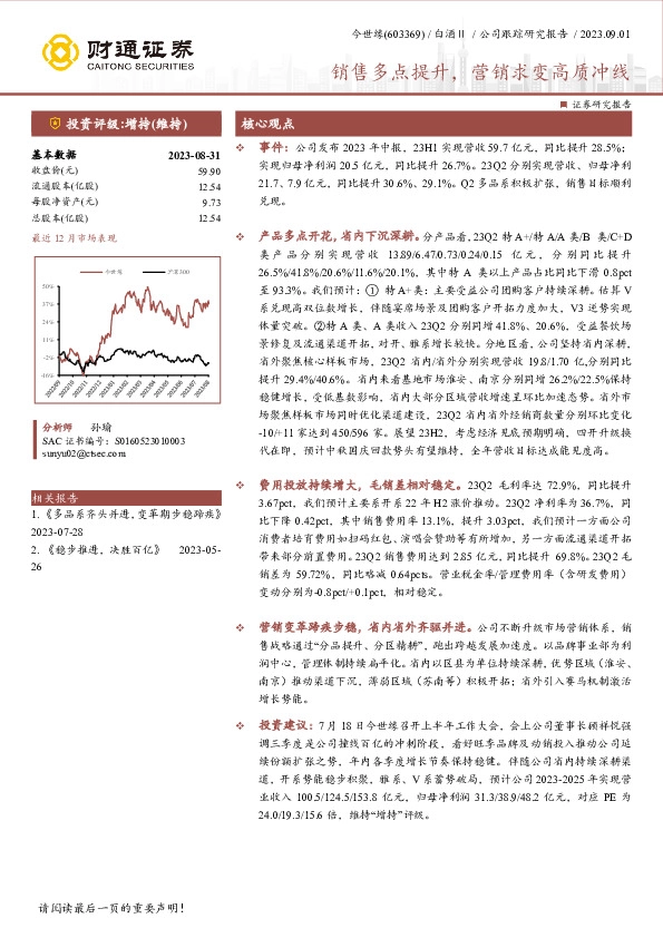 销售多点提升，营销求变高质冲线