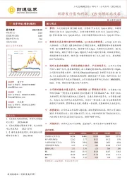 新游发行影响利润，Q3业绩环比改善