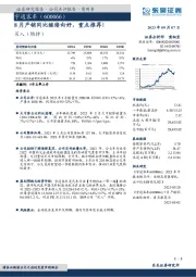 8月产销同比继续向好，重点推荐！