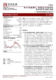 中报点评：新产品进展顺利，有望受益于信创市场需求复苏及AIGC浪潮