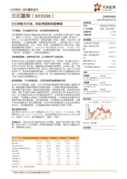 石化装备先行者，积极竞逐新能源赛道