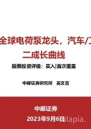 南芯科技：全球电荷泵龙头，汽车/工业打开第二成长曲线