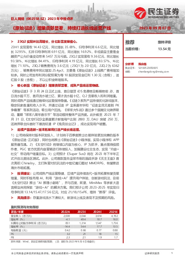 2023年中报点评：《原始征途》增量贡献显著，持续打造长线运营产线