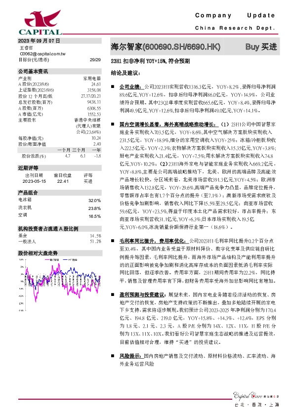 23H1扣非净利YOY+15%，符合预期