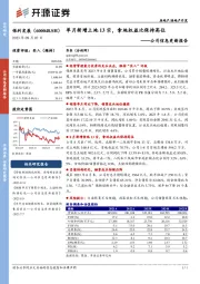 公司信息更新报告：单月新增土地13宗，拿地权益比保持高位