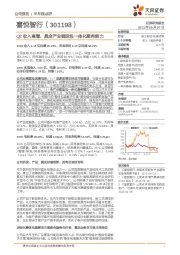 Q2收入高增，具全产业链运包一体化服务能力