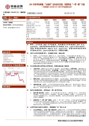 2023半年度报告点评：23H1扣非净利高增，“水能砂”业务成长迅速、有望受益“一带一路”升温