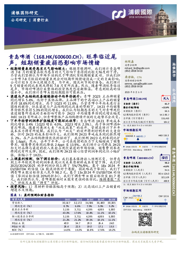 旺季临近尾声，短期销量疲弱恐影响市场情绪