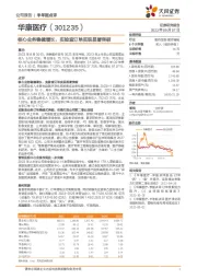 核心业务稳健增长,实验室订单实现显著突破