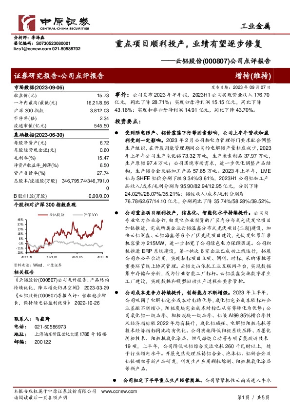 公司点评报告：重点项目顺利投产，业绩有望逐步修复