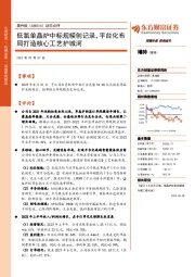 动态点评:低氧单晶炉中标规模创记录,平台化布局打造核心工艺护城河