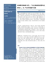 广告主缩减投放影响主营收入，AI产品布局稳中有进