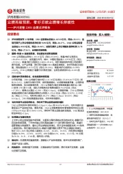 泸州老窖23H1业绩点评报告:业绩再超预期,看好后续业绩增长持续性