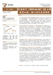 Q2业绩修复加速，核心项目表现亮眼