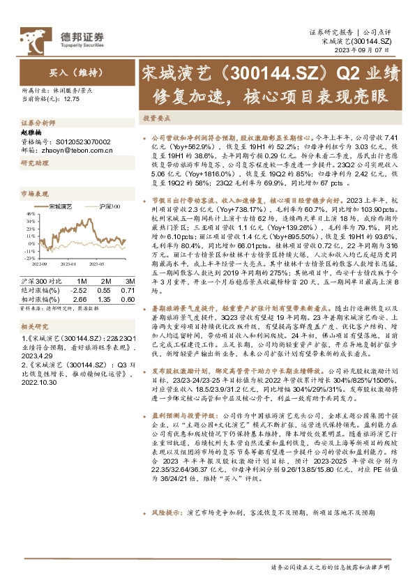 Q2业绩修复加速，核心项目表现亮眼