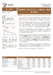 业绩承压,静待需求修复