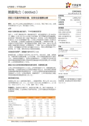 控股火电盈利持续改善，投资收益增厚业绩