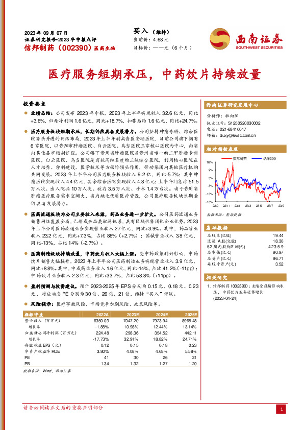 医疗服务短期承压，中药饮片持续放量