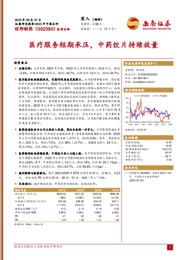 医疗服务短期承压，中药饮片持续放量
