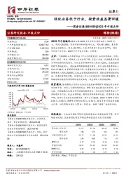 2023年中报点评：经纪业务优于行业，投资收益显著回暖