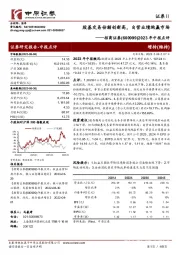 2023年中报点评：股基交易份额创新高，自营业绩跑赢市场