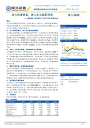 2023年半年报点评：收入快速恢复，投入加大拖累利润