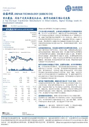 首次覆盖:风电干式变压器龙头企业,数字化战略引领公司发展