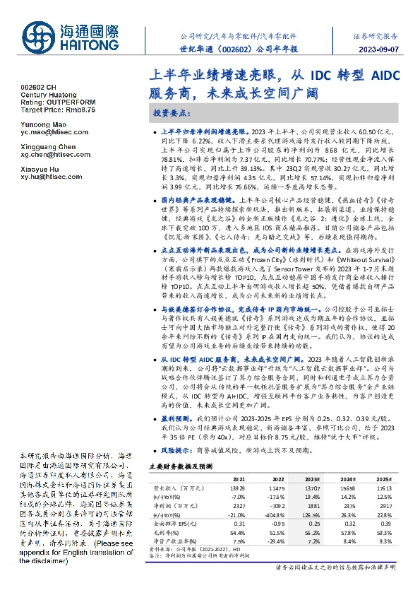 公司半年报:上半年业绩增速亮眼,从IDC转型AIDC服务商,未来成长空间广阔