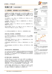 Q2业绩高增，品牌高端+性价比两级显著发力