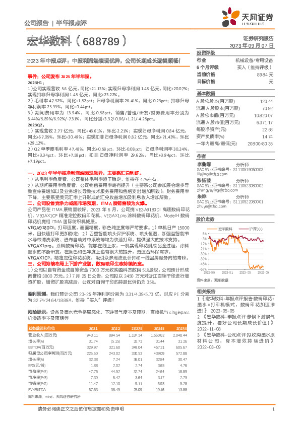 2023年中报点评：中报利润端表现优异，公司长期成长逻辑顺畅！