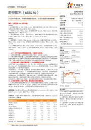 2023年中报点评:中报利润端表现优异,公司长期成长逻辑顺畅!