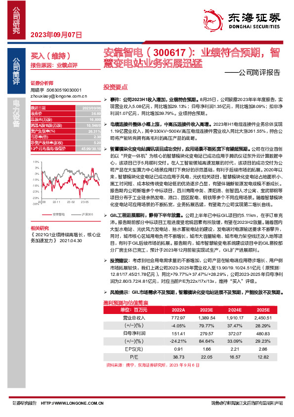 公司简评报告：业绩符合预期，智慧变电站业务拓展迅猛