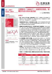 公司简评报告：业绩符合预期，智慧变电站业务拓展迅猛