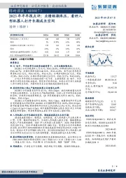 2023年半年报点评：业绩短期承压，看好人形机器人打开长期成长空间