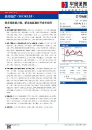 技术延展能力强，新业务拓展打开成长空间