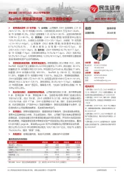 2023年中报点评:RevPAR修复表现亮眼,项目落地稳步推进