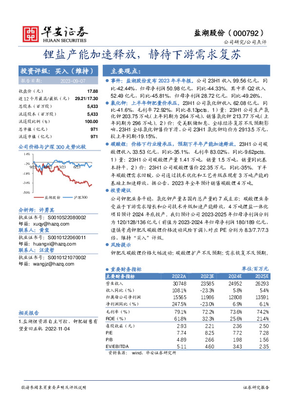 锂盐产能加速释放，静待下游需求复苏