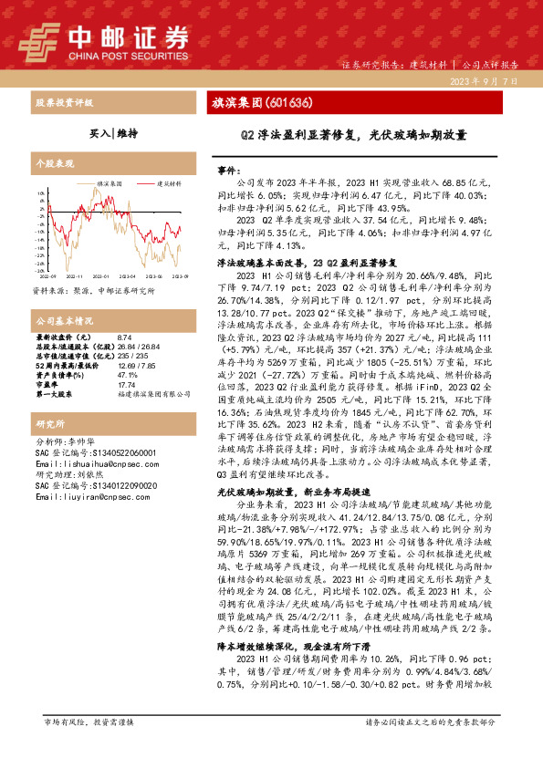 Q2浮法盈利显著修复，光伏玻璃如期放量