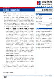 新股覆盖研究：恒兴新材