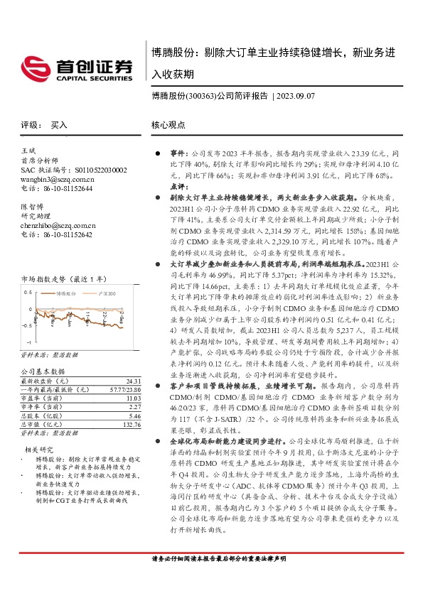 公司简评报告：博腾股份：剔除大订单主业持续稳健增长，新业务进入收获期