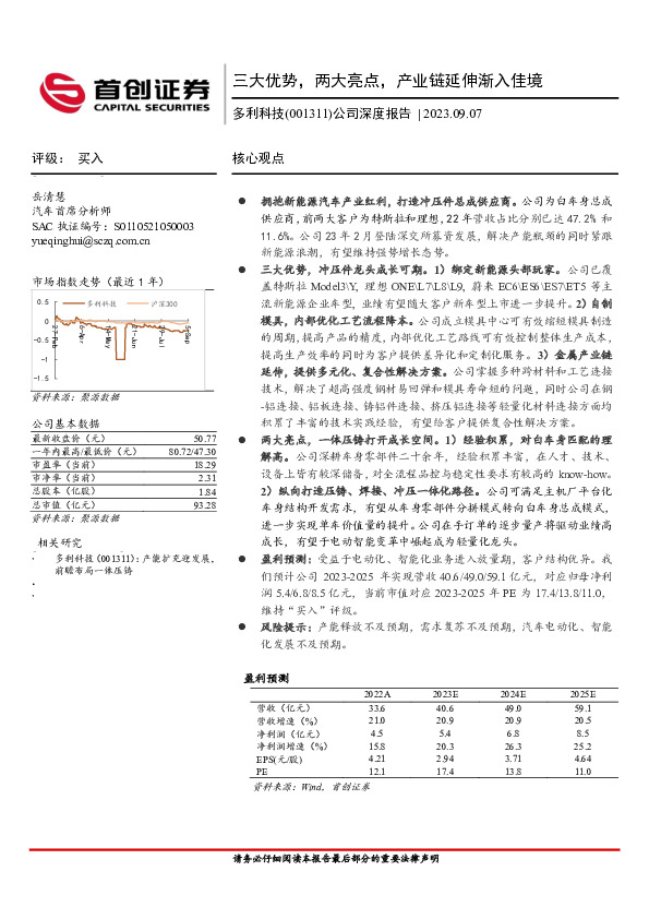 公司深度报告：三大优势，两大亮点，产业链延伸渐入佳境