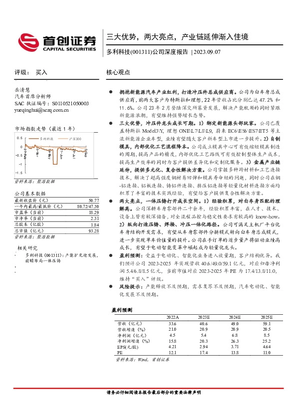公司深度报告：三大优势，两大亮点，产业链延伸渐入佳境
